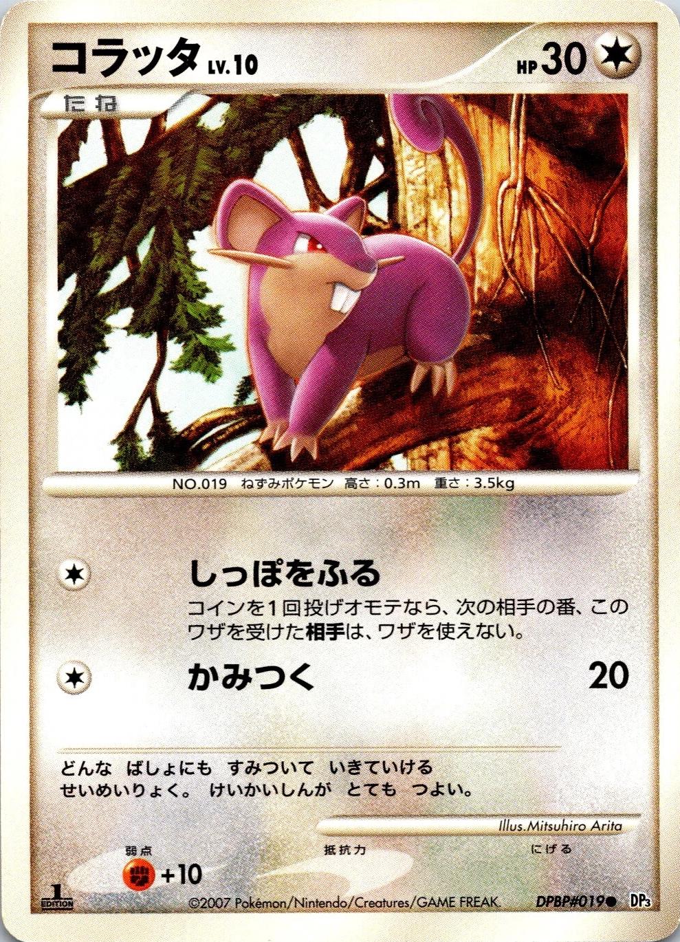 Japanese Shining Darkness [1st-Edition] Rattata [1st-Edition] Pokémon card